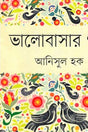 Bhalobashar Golpo (ভালোবাসার গল্প)