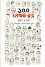 100 Lekhak Rong (১০০ লেখক রঙ্গ)