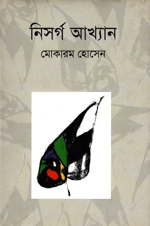 Nisorg Akhyan (নিসর্গ আখ্যান)