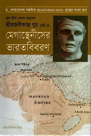 Megasthenes' Bharatbibarana (মেগাস্থেনীদের ভারতবিবরণ)