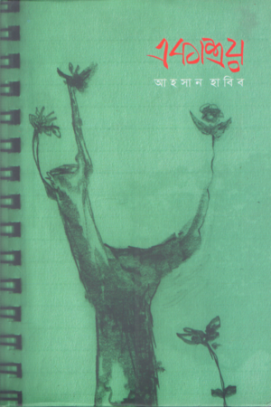 Akashroy (একাশ্রয়)