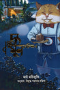 The Full Moon Coffee Shop (দ্য ফুল মুন কফি শপ)