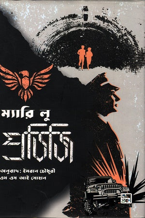 Prodigy (প্রডিজি)
