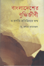 Bangladesher Buddhi Jibi O Pragoti-Pratikriyar Dondo (বাংলাদেশের বুদ্ধিজীবী ও প্রগতি-প্রতিক্রিয়ার দ্বন্দ)