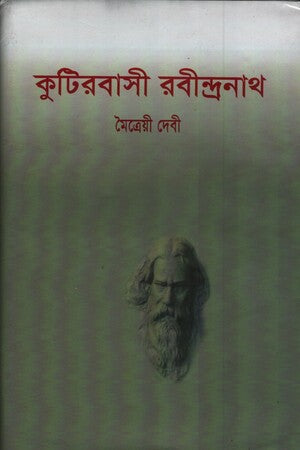 Kutirbasi Rabindranath (কুটিরবাসী রবীন্দ্রনাথ)