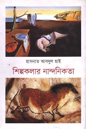 Shilpokalar Nandanikota (শিল্পকলার নান্দনিকতা)