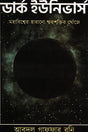 Dark Universe (ডার্ক ইউনিভার্স)