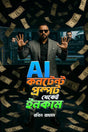 AI Content Prompt Theke Income (AI কন্টেন্ট প্রম্পট থেকেই ইনকাম |)