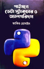 Data Structures and Algorithms in Python (পাইথনে ডেটা স্ট্রাকচার ও অ্যালগরিদম)