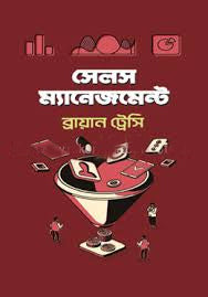 Sales Management (সেলস ম্যানেজমেন্ট)