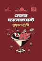 Sales Management (সেলস ম্যানেজমেন্ট)