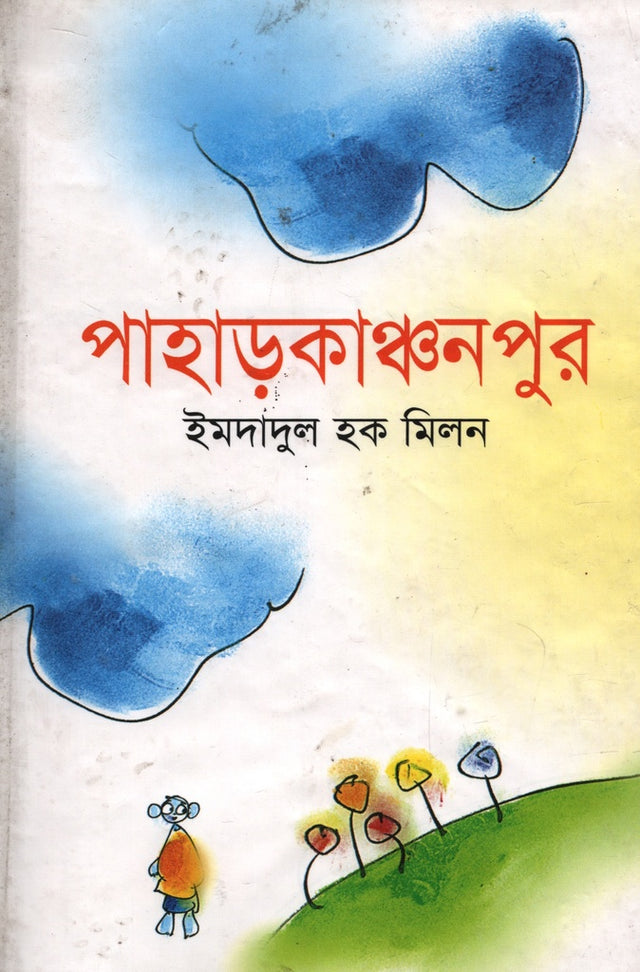 Pahar Kanchanpur (পাহাড়কাঞ্চনপুর)