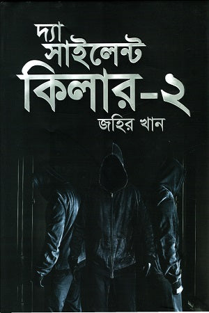 The Silent Killer-2 (দ্যা সাইলেন্ট কিলার-২)