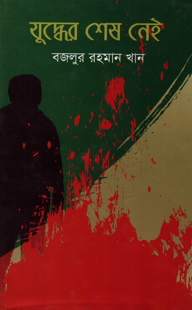 There Is No End to War (যুদ্ধের শেষ নেই)