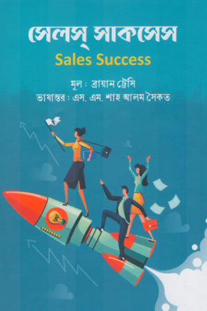 Sales Success (সেলস সাকসেস)
