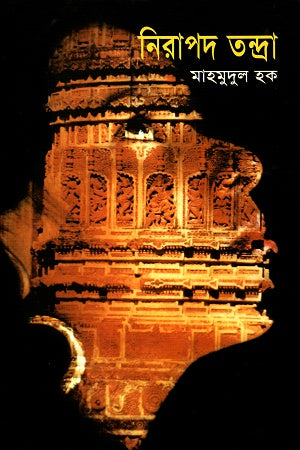 Nirapad Tondra (নিরাপদ তন্দ্রা)