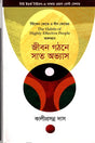 Jibon Gathone Shat Obhash (জীবন গঠনে সাত অভ্যাস)