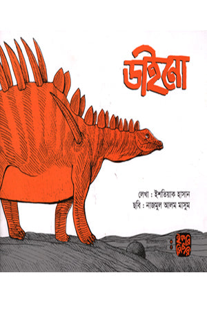 Dino (ডাইনো)