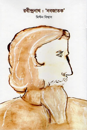 Rabindranath: Nabajatak (রবীন্দ্রনাথ : “নবজাতক”)