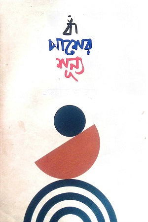 Ba Pasher Shunno (বাঁ পাশের শূন্য)