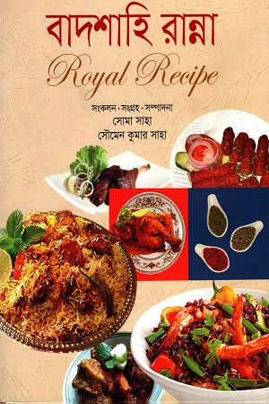 Badshahi Ranna (বাদশাহি রান্না)