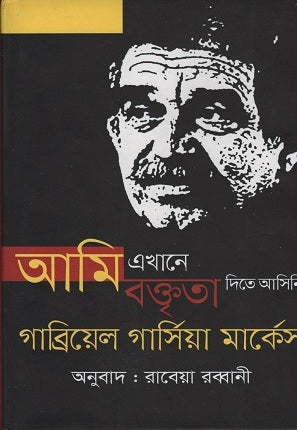 Ami Ekhane Boktrita Dite Ashini (আমি এখানে বক্তৃতা দিতে আসিনি)