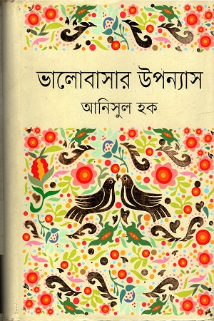 Bhalobashar Upanyas (ভালোবাসার উপন্যাস)