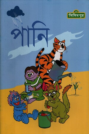 Pani (পানি)