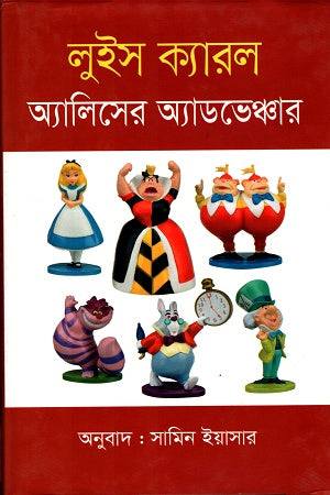 Alice's Adventures (অ্যালিসের অ্যাডভেঞ্চার)