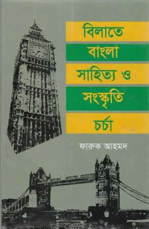 Bilate Bangla Sahitya O Sanskriti Charcha (বিলাতে বাংলা সাহিত্য ও সংস্কৃতি চর্চা)