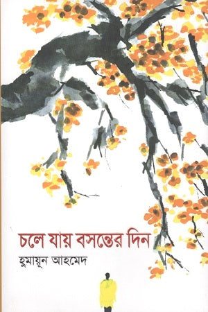 Chole Jay Bosonter Din (চলে যায় বসন্তের দিন)