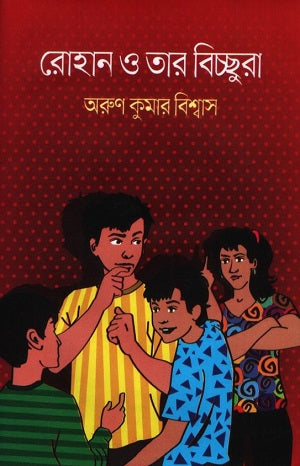 Rohan O Tar Bichchura (রোহান ও তার বিচ্ছুরা)