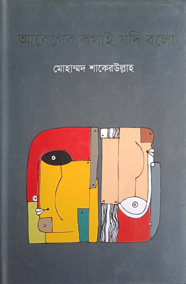 Abeger's Kothai Jodi Bolo (আবেগের কথাই যদি বলো)