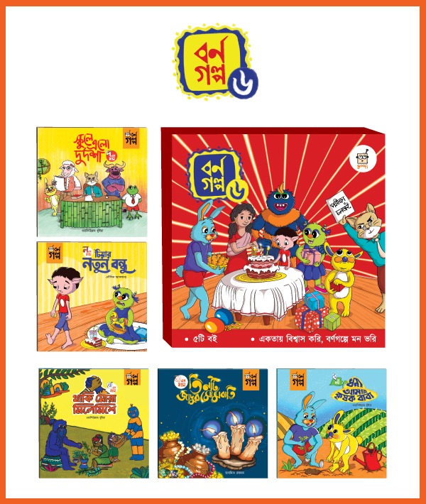 Barnogolpo 6 (বর্ণ গল্প ৬)