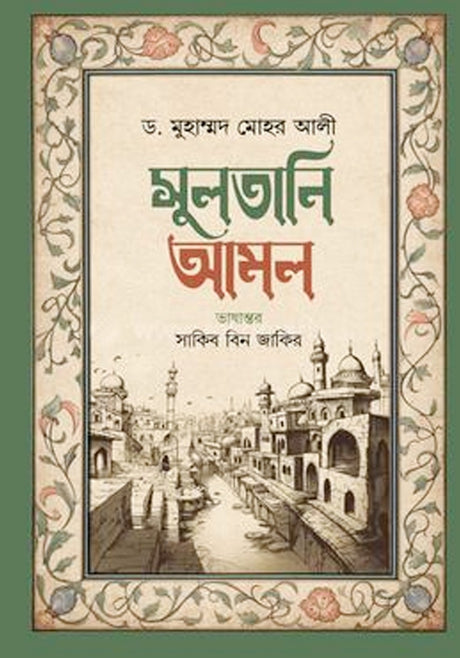 Sultani Amal (সুলতানি আমল)
