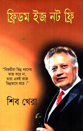 Freedom Is Not Free (ফ্রিডম ইজ নট ফ্রি)