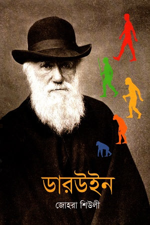 Darwin (ডারউইন)