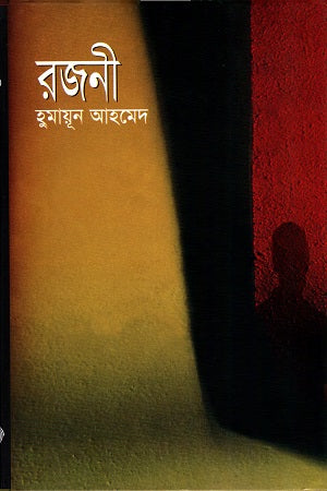 Rajoni (রজনী)