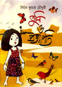 Tuli O Projapoti (তুলি ও প্রজাপতি)