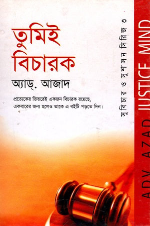 Justice Mind Tumi'i Bicharak (Justice Mind তুমিই বিচারক)
