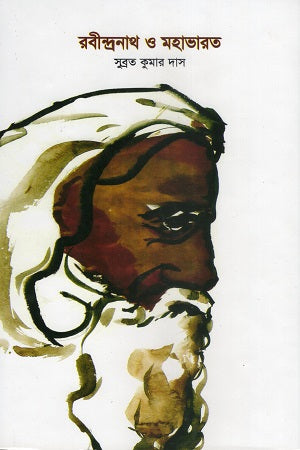 Rabindranath O Mahabharat (রবীন্দ্রনাথ ও মহাভারত)