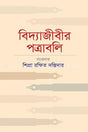 Bidyajibir Potraboli (বিদ্যাজীবীর পত্রাবলি)