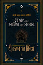 A Song of Ice and Fire (Clash of Kings) Volume 2 (এ সং অব আইস এ্যান্ড ফায়ার (ক্ল্যাশ অব কিংস ) দ্বিতীয় খন্ড)