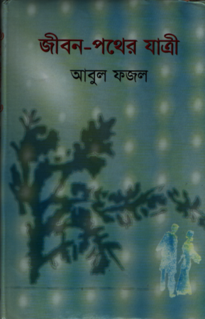 Jibon Pother Jatri (জীবন পথের যাত্রী)