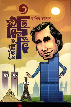 Bigganider Kand Karkhana 3 (বিজ্ঞানীদের কাণ্ড কারখানা ৩)