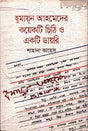 Humayun Ahmed-er Koyekti Chithi O Ekti Diary (হুমায়ূন আহমেদের কয়েকটি চিঠি ও একটি ডায়রি)