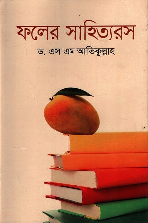 Pholer Sahityarosh (ফলের সাহিত্যরস)