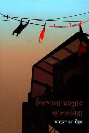 Silgala Mohollar Balconyra (সিলগালা মহল্লার ব্যালকনিরা)