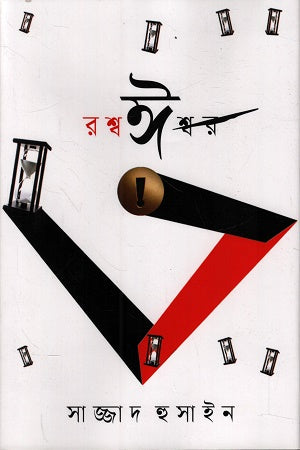 Rashwai (রশ্বঈ)