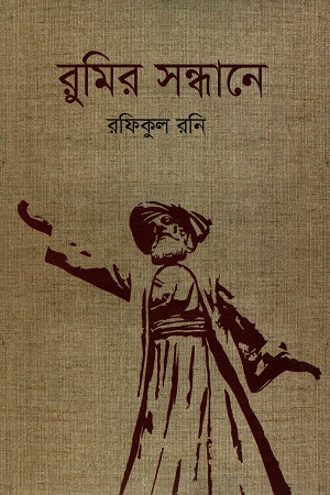 Rumi's Search (রুমির সন্ধানে)
